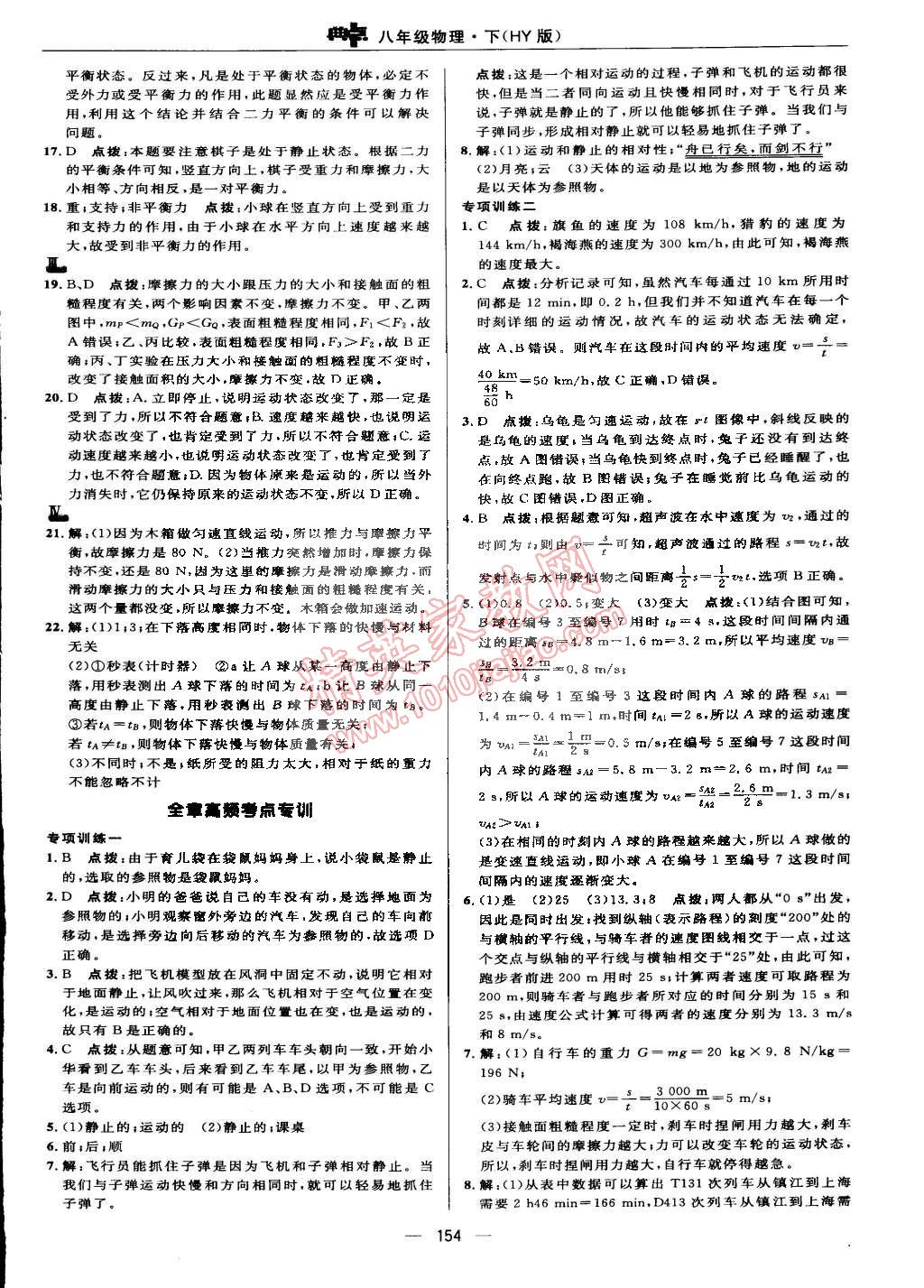 2015年綜合應用創(chuàng)新題典中點八年級物理下冊滬粵版 第18頁