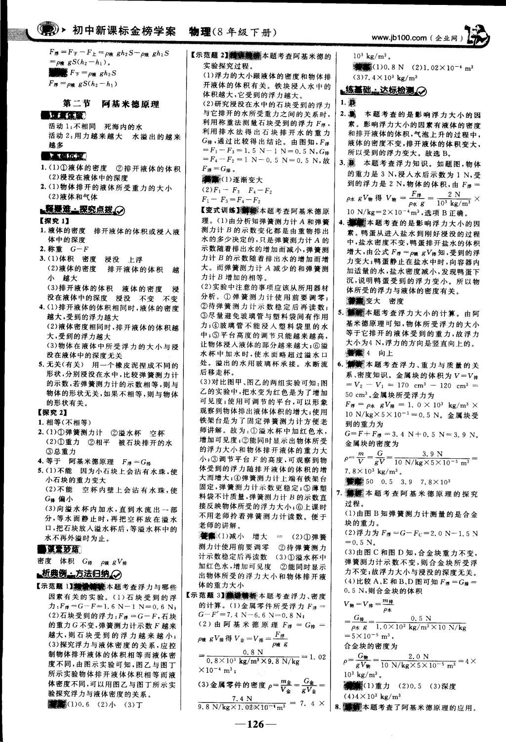 2015年世紀金榜金榜學案八年級物理下冊滬科版 第9頁