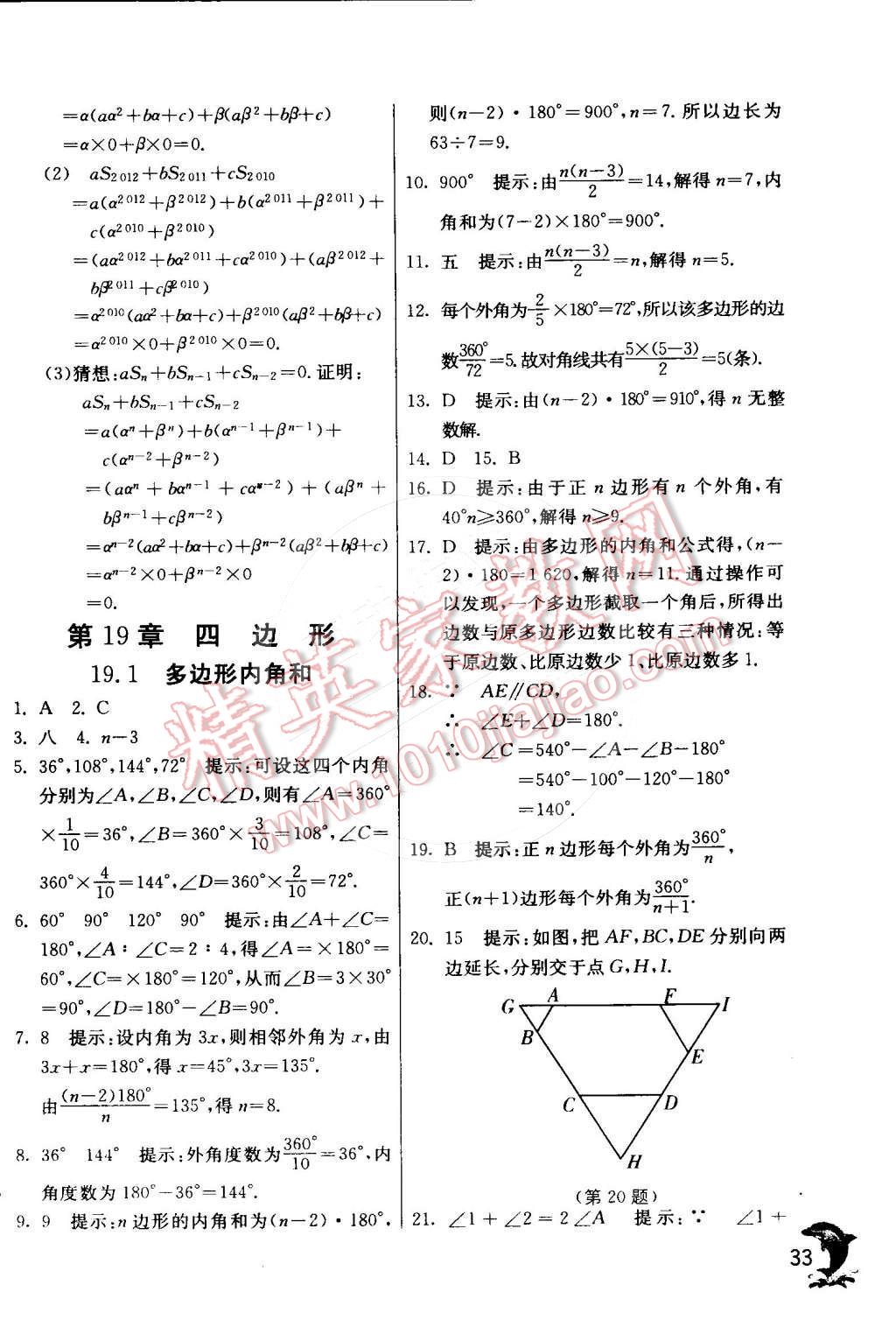 2015年实验班提优训练八年级数学下册沪科版 第36页