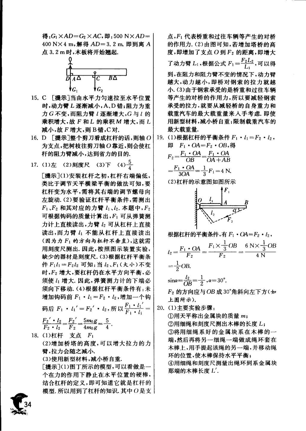 2015年實(shí)驗(yàn)班提優(yōu)訓(xùn)練八年級(jí)物理下冊滬科版 第21頁