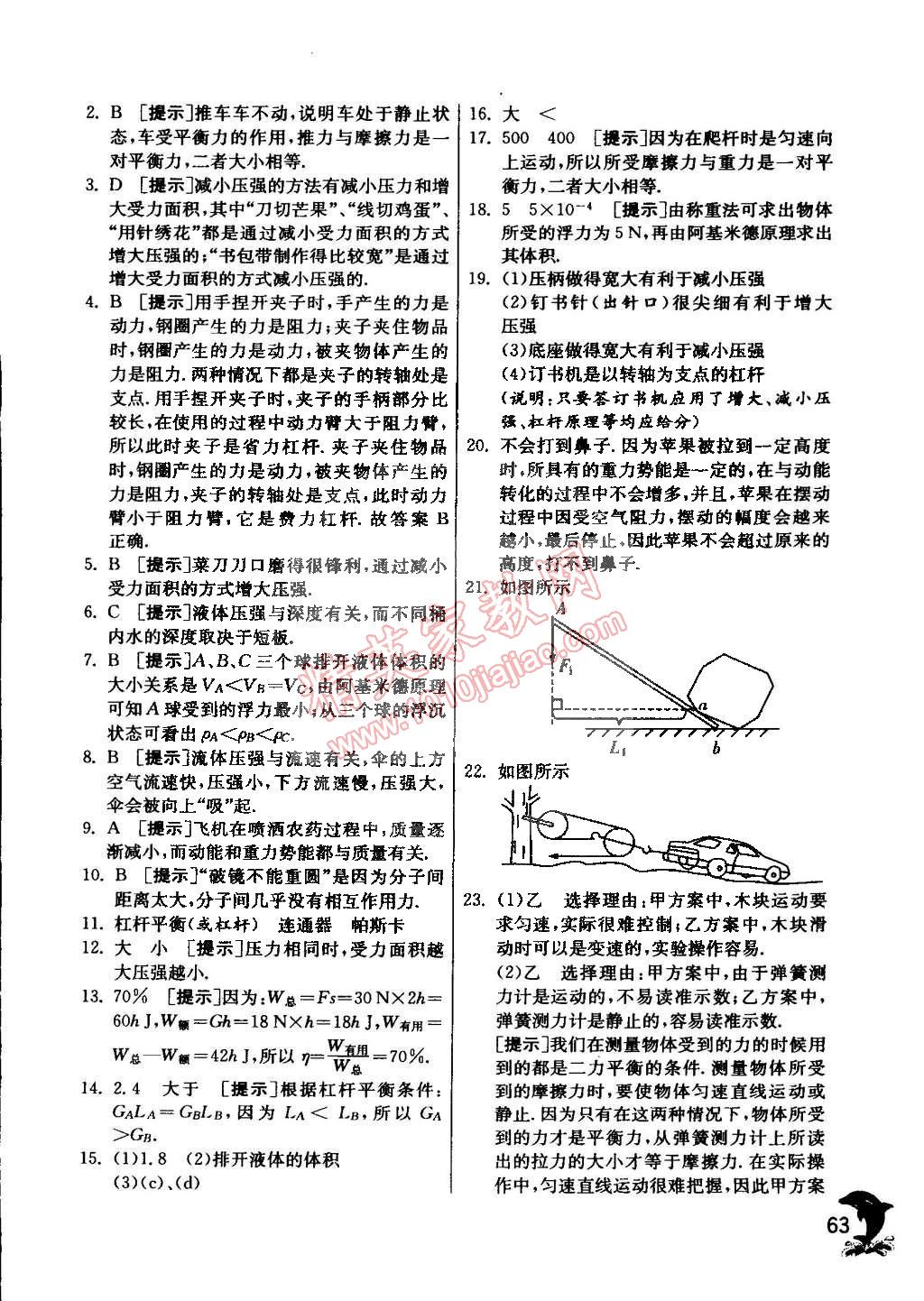 2015年實驗班提優(yōu)訓(xùn)練八年級物理下冊滬科版 第66頁