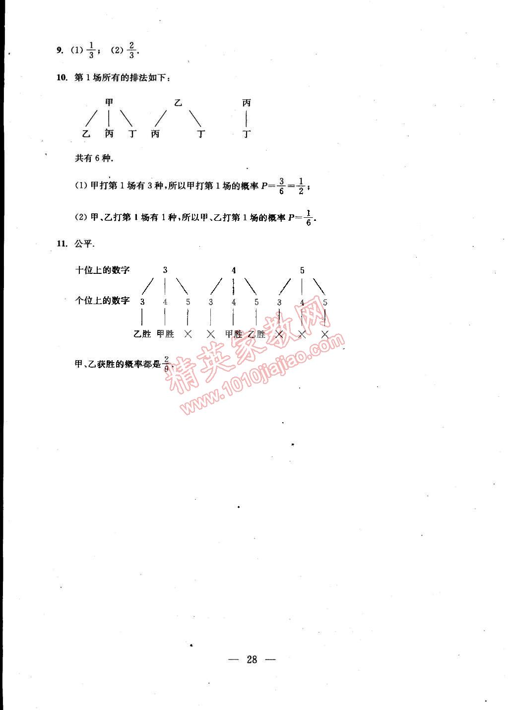 2014年数学单元测试二期课改配套教辅读物八年级下册沪教版 第57页