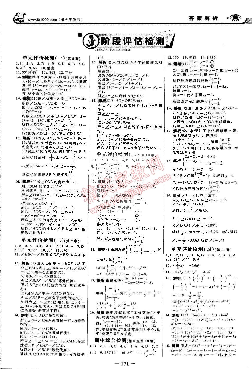 2015年世紀(jì)金榜金榜學(xué)案七年級(jí)數(shù)學(xué)下冊(cè)青島版 第45頁(yè)