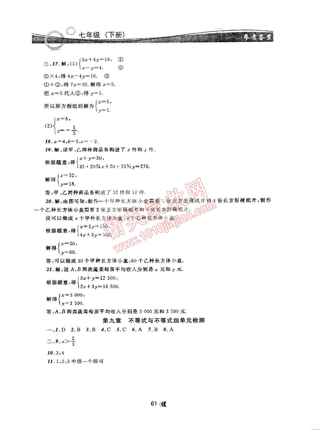 2015年点石成金金牌每课通七年级数学下册人教版 第17页