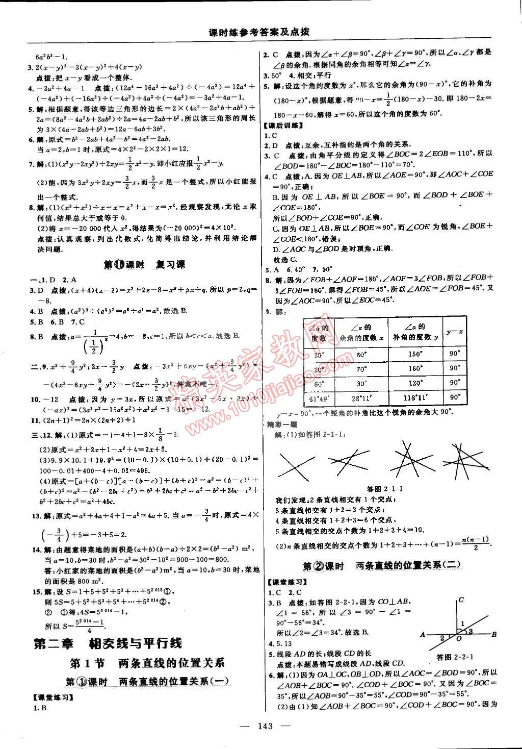 2015年點撥訓練七年級數(shù)學下冊北師大版 第13頁