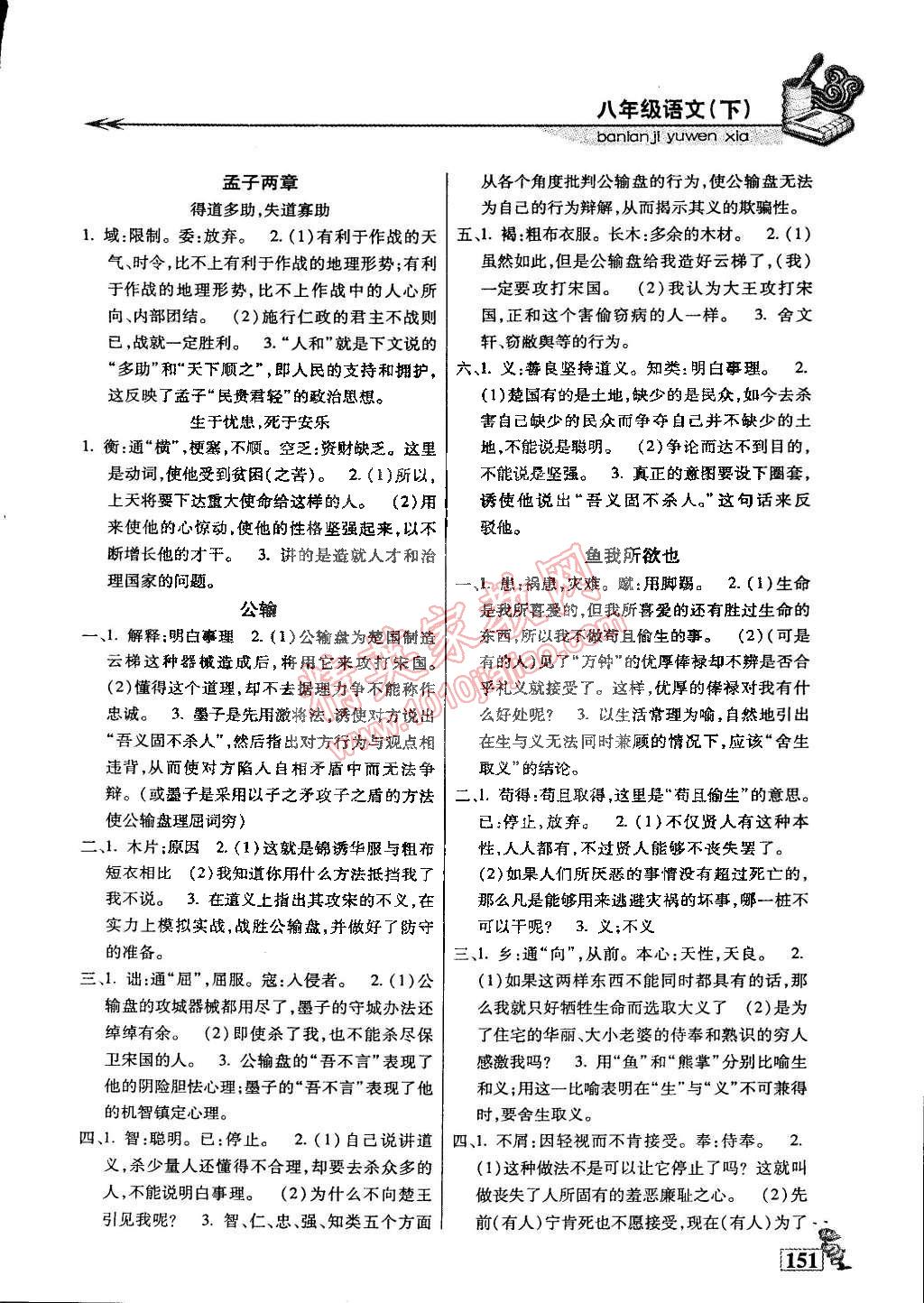 2015年名師點津?qū)ｎ}精練單元測評八年級語文下冊 第18頁