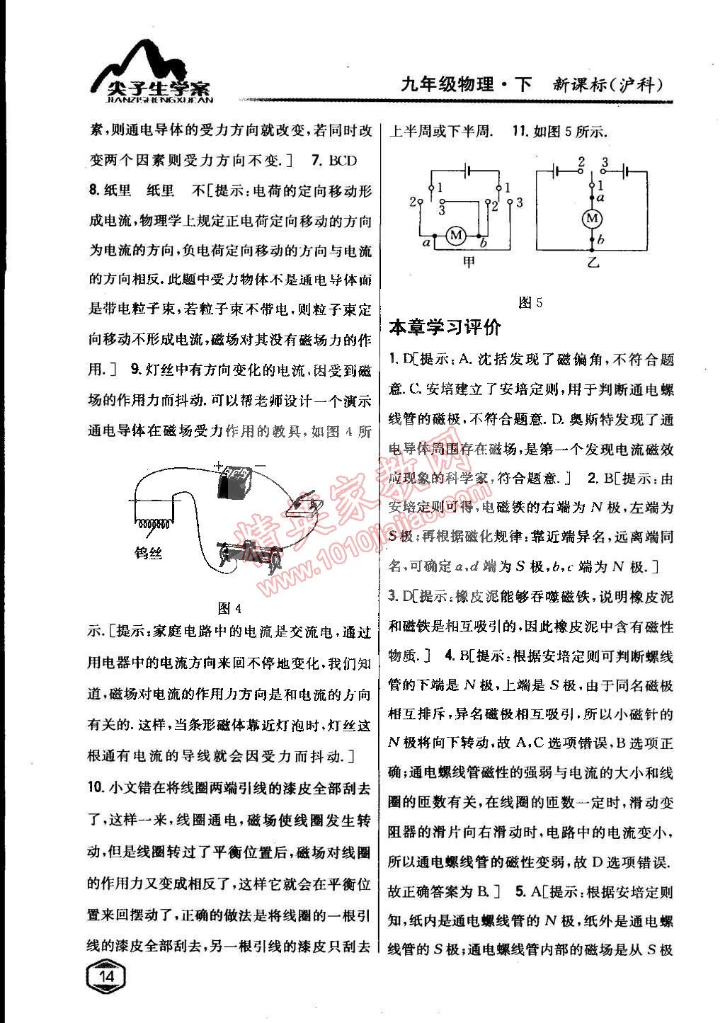 2015年尖子生學案九年級物理下冊滬科版 第5頁