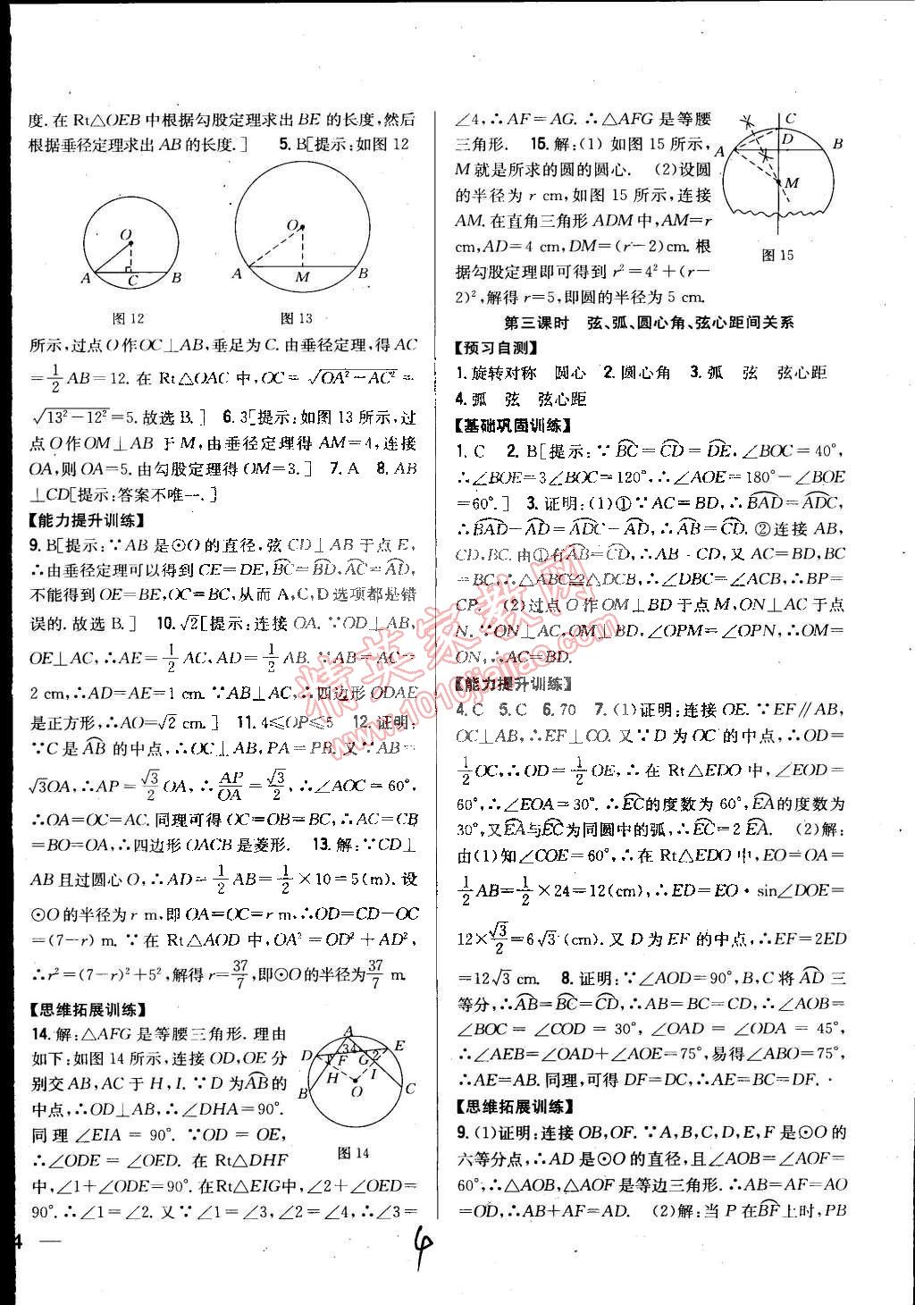 2015年全科王同步課時(shí)練習(xí)九年級數(shù)學(xué)下冊滬科版 第4頁