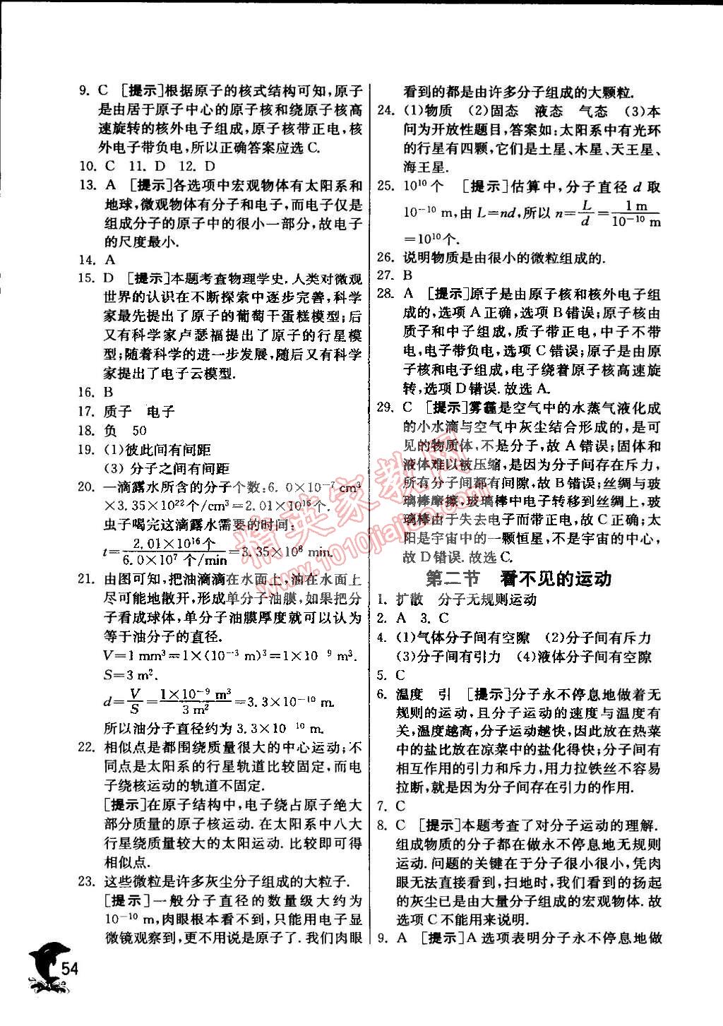 2015年實驗班提優(yōu)訓(xùn)練八年級物理下冊滬科版 第84頁