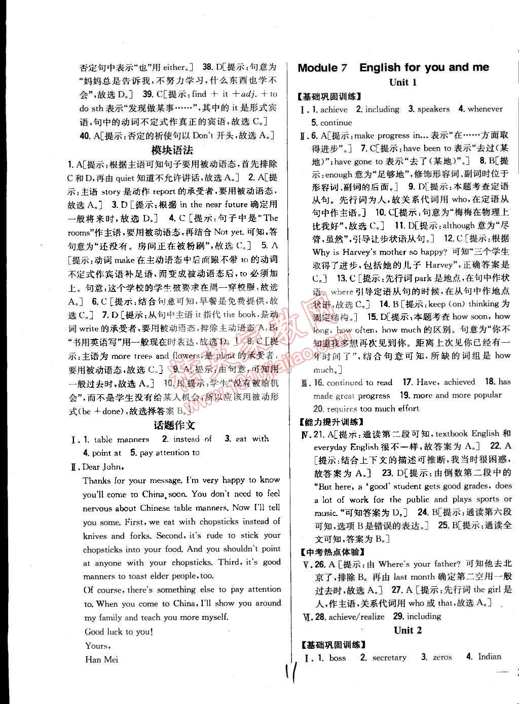 2015年全科王同步課時練習(xí)九年級英語下冊外研版 第11頁