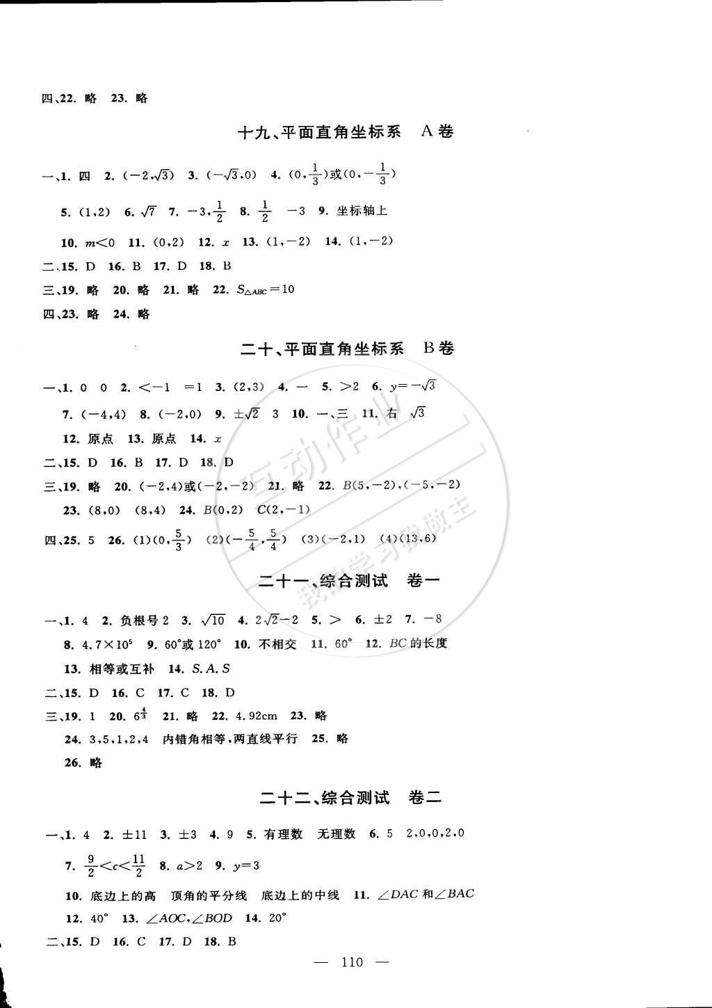 2015年钟书金牌金试卷七年级数学下册 第6页