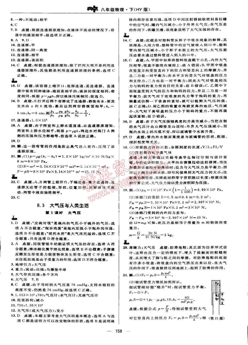 2015年綜合應(yīng)用創(chuàng)新題典中點(diǎn)八年級(jí)物理下冊(cè)滬粵版 第22頁(yè)