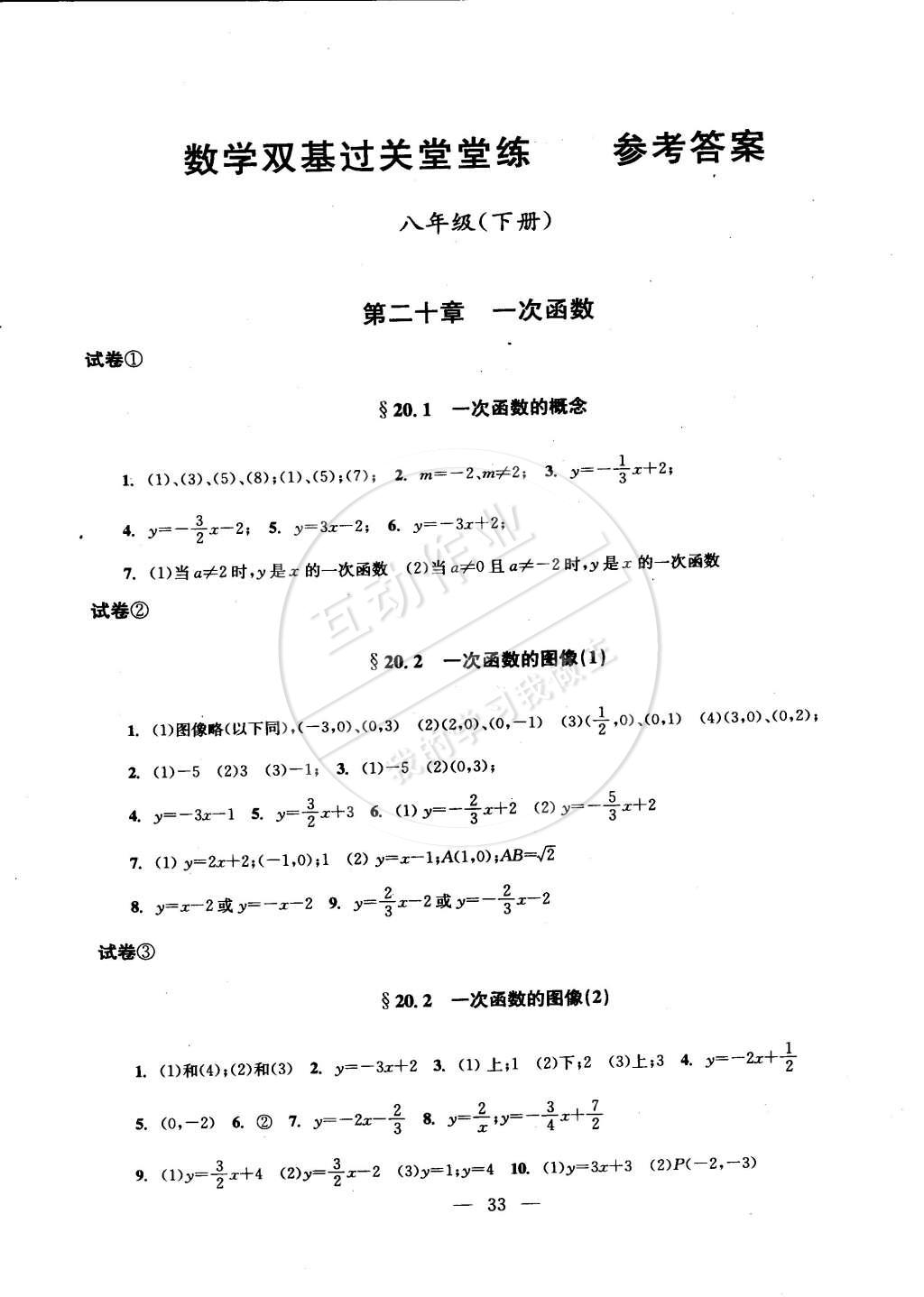 2014年数学单元测试二期课改配套教辅读物八年级下册沪教版 第1页