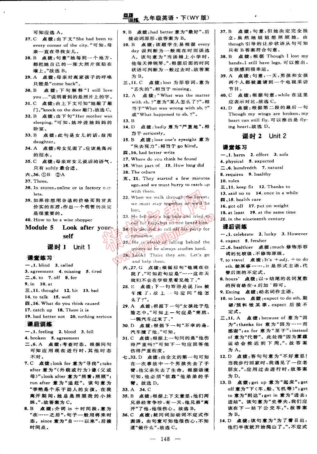 2015年点拨训练九年级英语下册外研版 第26页