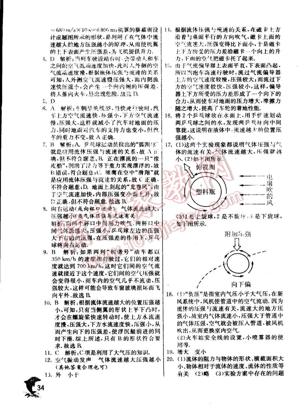 2015年实验班提优训练八年级物理下册沪粤版 第34页