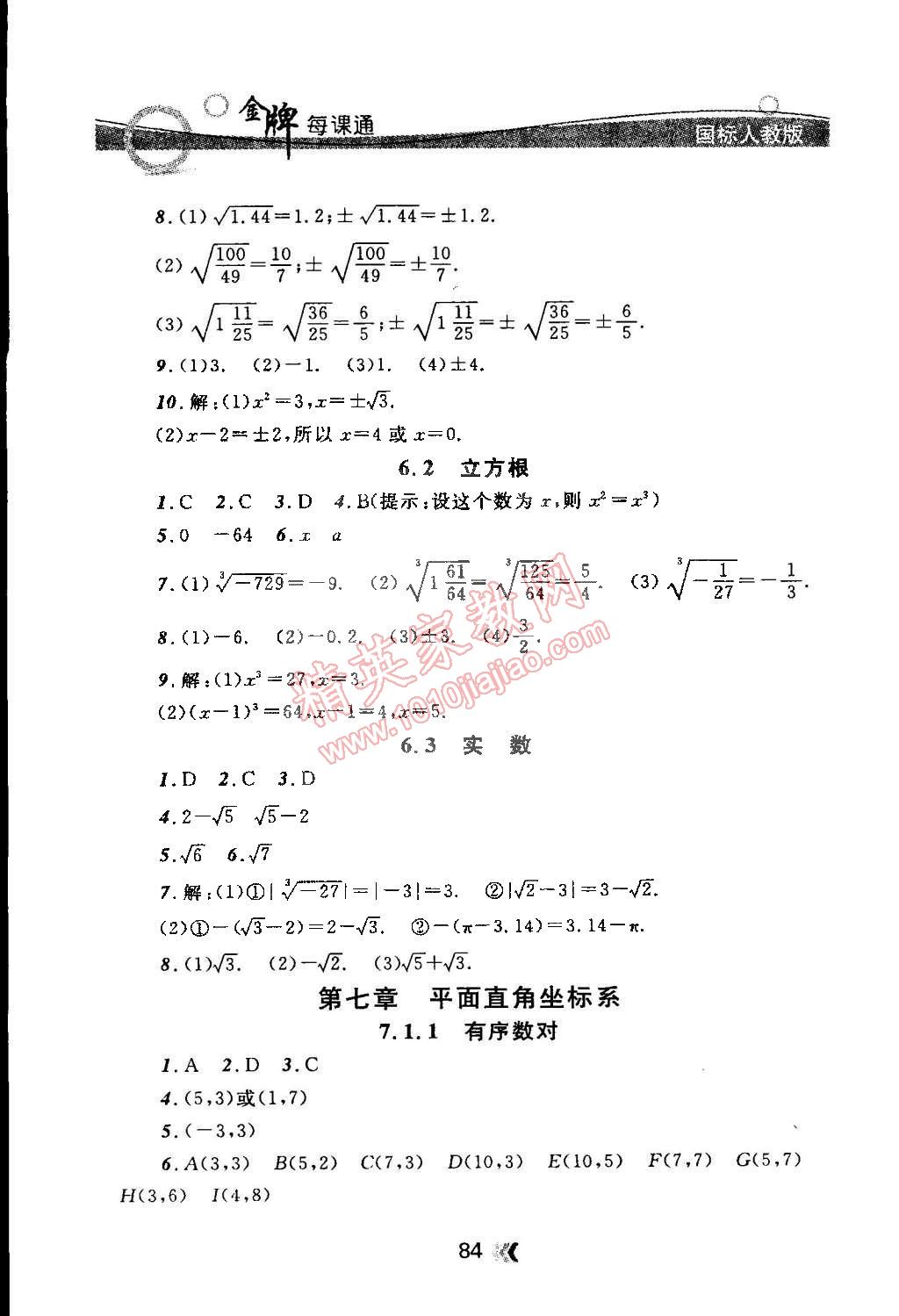 2015年點(diǎn)石成金金牌每課通七年級(jí)數(shù)學(xué)下冊(cè)人教版 第4頁(yè)