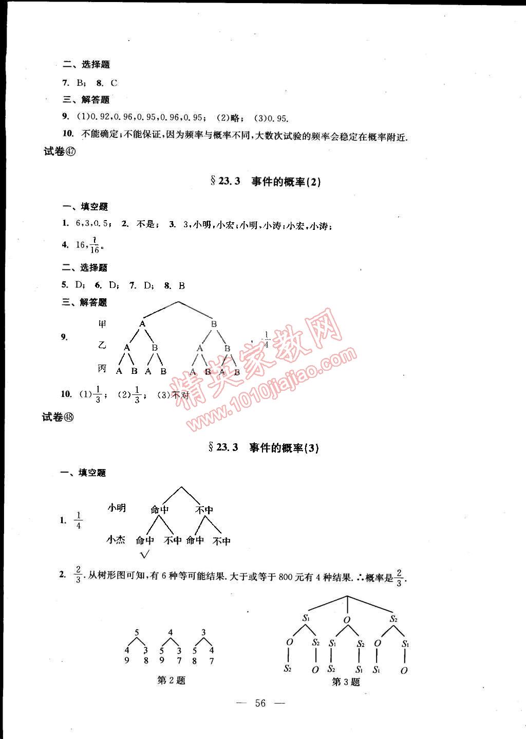 2014年数学单元测试二期课改配套教辅读物八年级下册沪教版 第24页