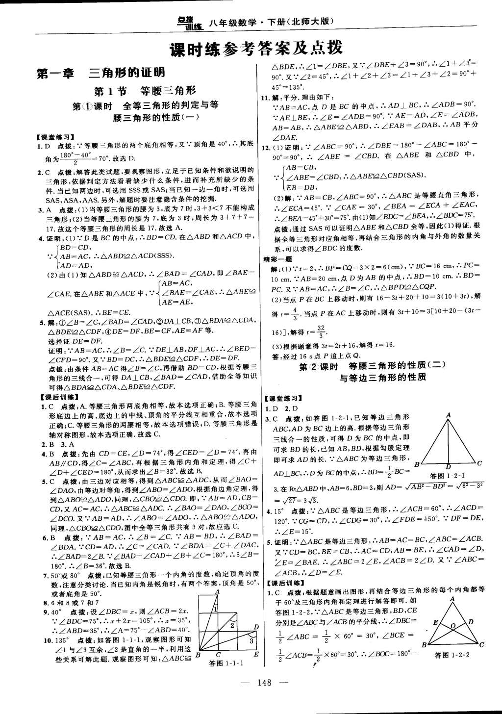 2015年點(diǎn)撥訓(xùn)練八年級(jí)數(shù)學(xué)下冊(cè)北師大版 第10頁