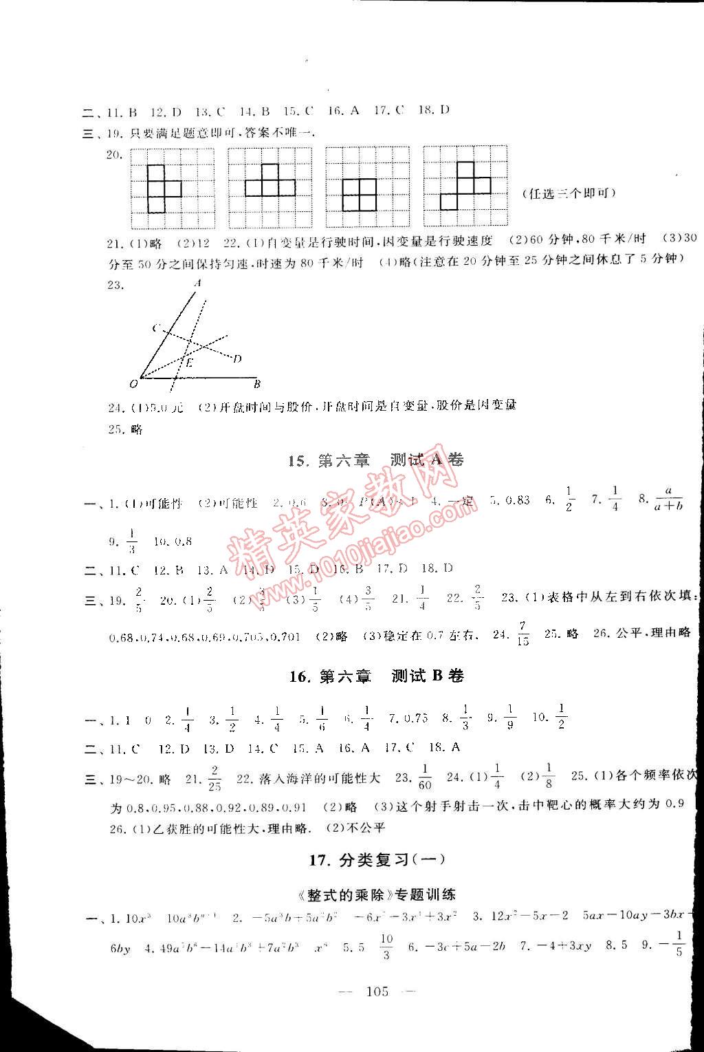 2015年啟東黃岡大試卷七年級(jí)數(shù)學(xué)下冊(cè)北師大版 第5頁