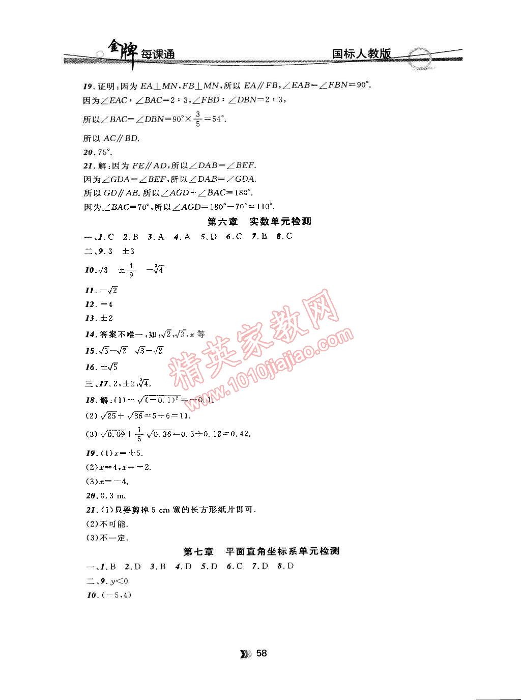 2015年點石成金金牌每課通七年級數(shù)學下冊人教版 第14頁