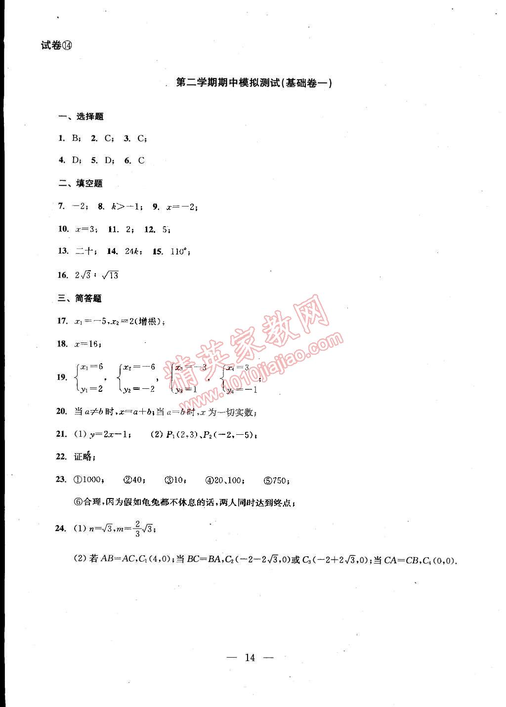 2014年數(shù)學(xué)單元測(cè)試二期課改配套教輔讀物八年級(jí)下冊(cè)滬教版 第43頁(yè)