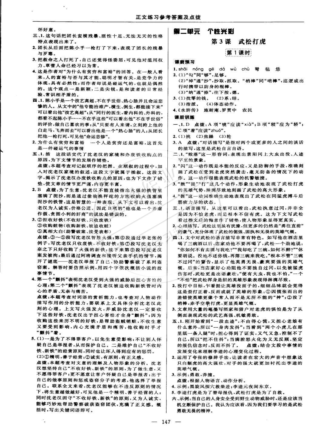 2015年點(diǎn)撥訓(xùn)練九年級語文下冊北師大版 第9頁