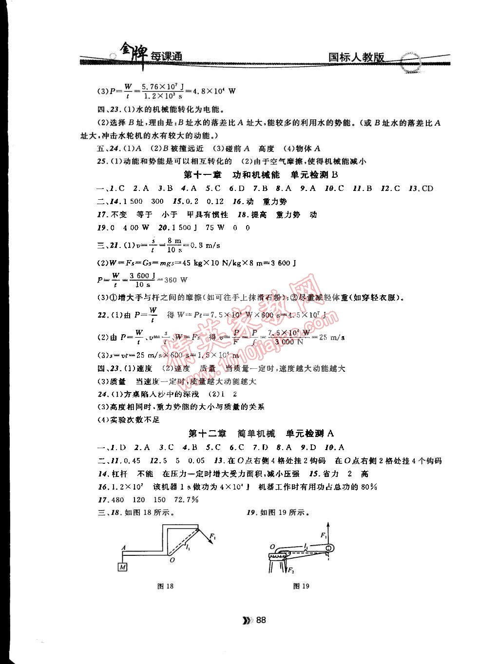 2015年點(diǎn)石成金金牌每課通八年級(jí)物理下冊(cè)國(guó)標(biāo)人教版 第16頁(yè)