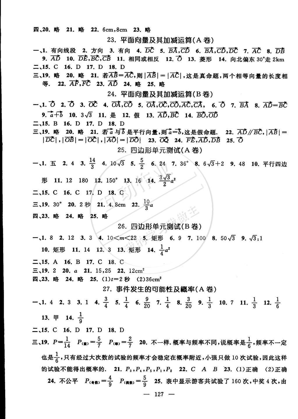 2015年鐘書金牌金試卷八年級(jí)數(shù)學(xué)下冊(cè) 第7頁(yè)