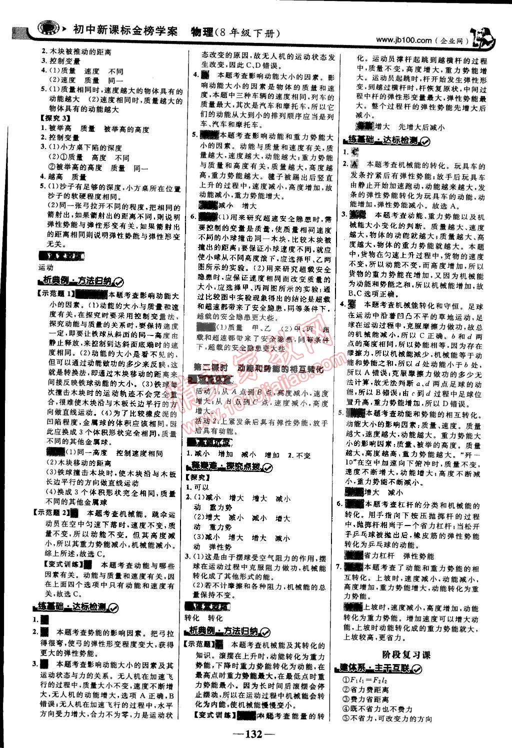 2015年世紀(jì)金榜金榜學(xué)案八年級(jí)物理下冊(cè)滬科版 第15頁