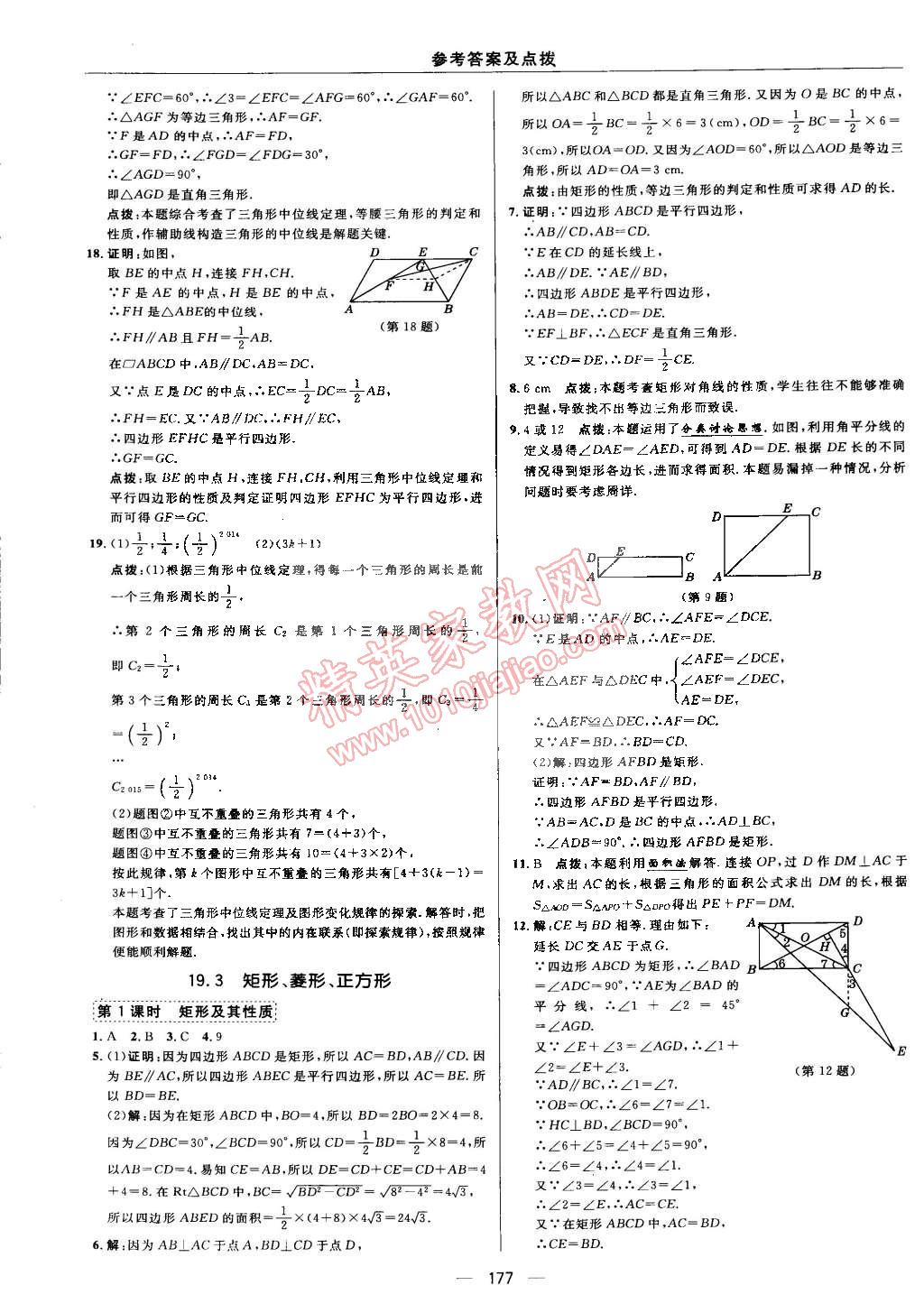 2015年综合应用创新题典中点八年级数学下册沪科版 第81页