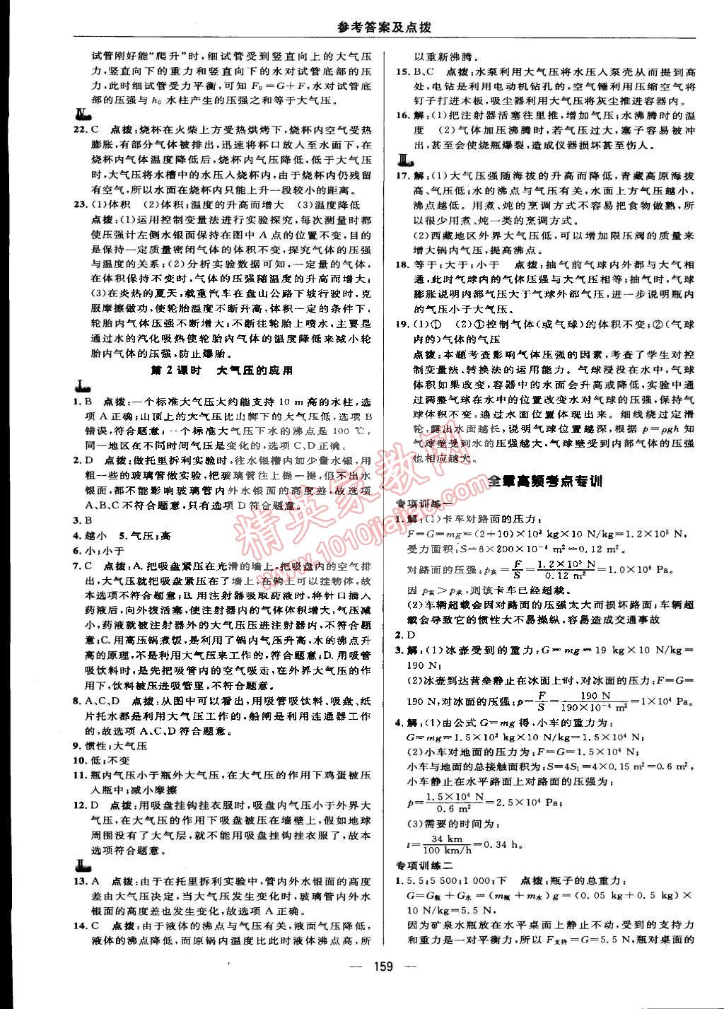 2015年綜合應用創(chuàng)新題典中點八年級物理下冊滬粵版 第23頁