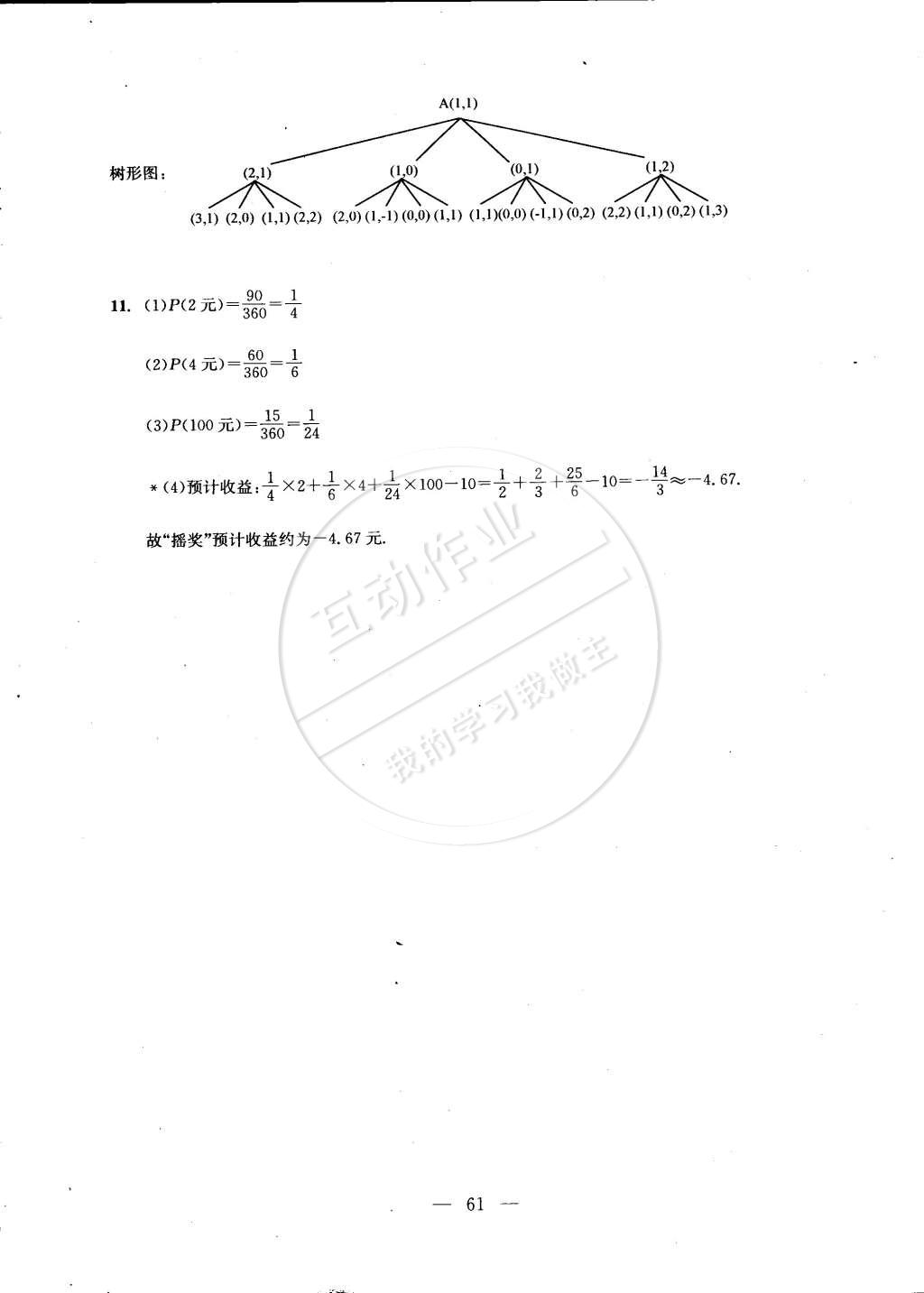 2014年数学单元测试二期课改配套教辅读物八年级下册沪教版 第29页