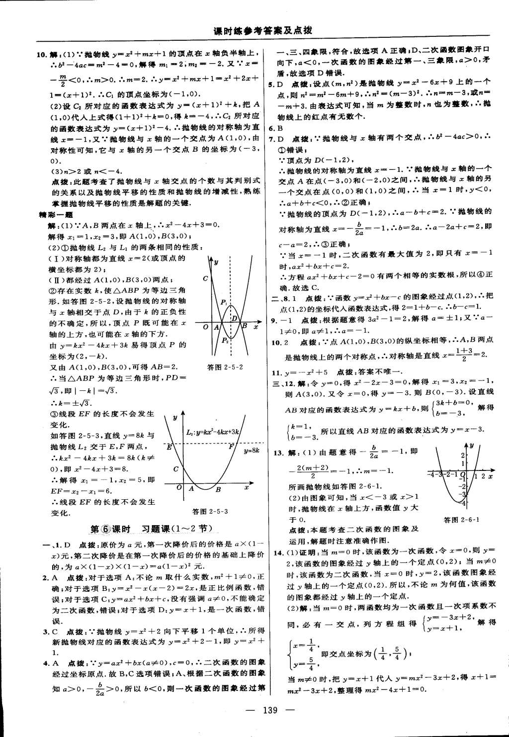 2015年點(diǎn)撥訓(xùn)練九年級(jí)數(shù)學(xué)下冊(cè)北師大版 第21頁