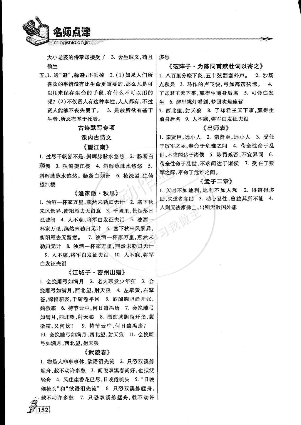 2015年名師點津專題精練單元測評八年級語文下冊 第19頁