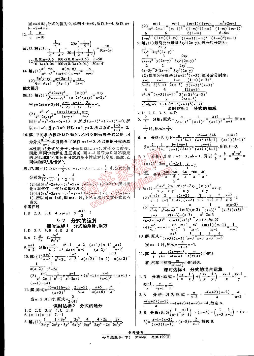 2015年高效课时通10分钟掌控课堂七年级数学下册沪科版 第11页