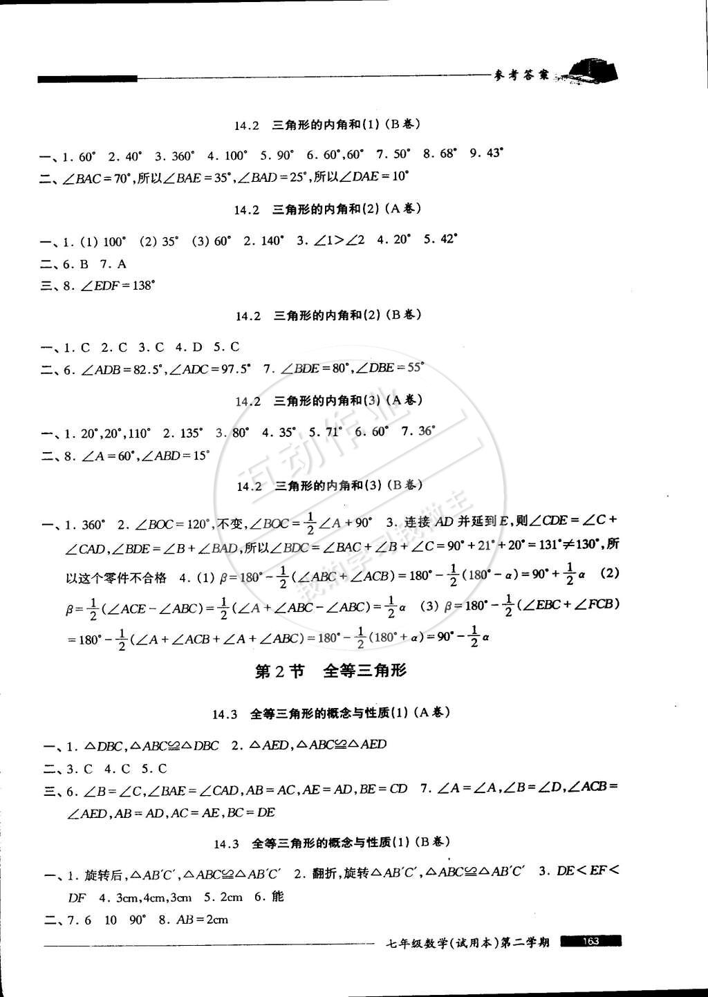 2015年我能考第一金牌一課一練七年級數(shù)學第二學期 第11頁