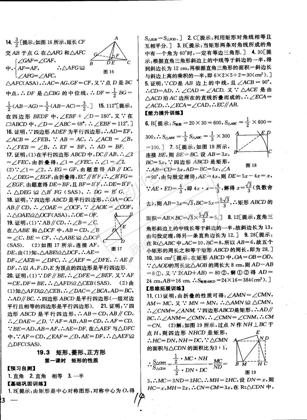 2015年全科王同步課時(shí)練習(xí)八年級(jí)數(shù)學(xué)下冊(cè)滬科版 第14頁