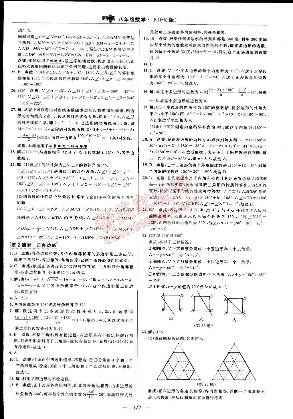 2015年综合应用创新题典中点八年级数学下册沪科版 第28页