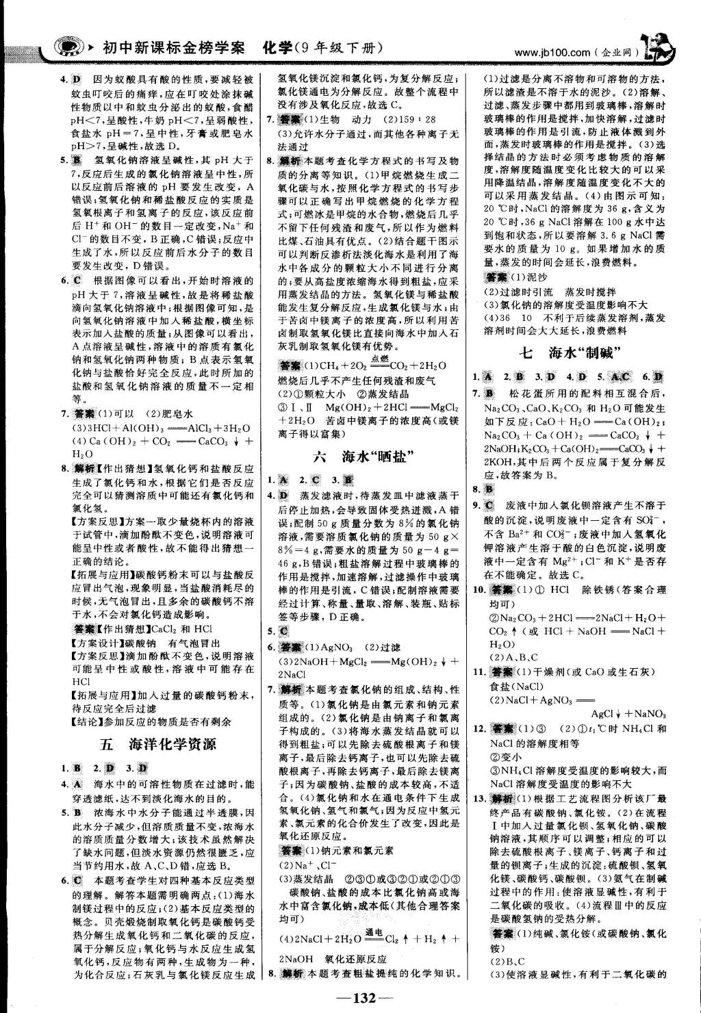 2015年世紀(jì)金榜金榜學(xué)案九年級化學(xué)下冊魯教版 第38頁