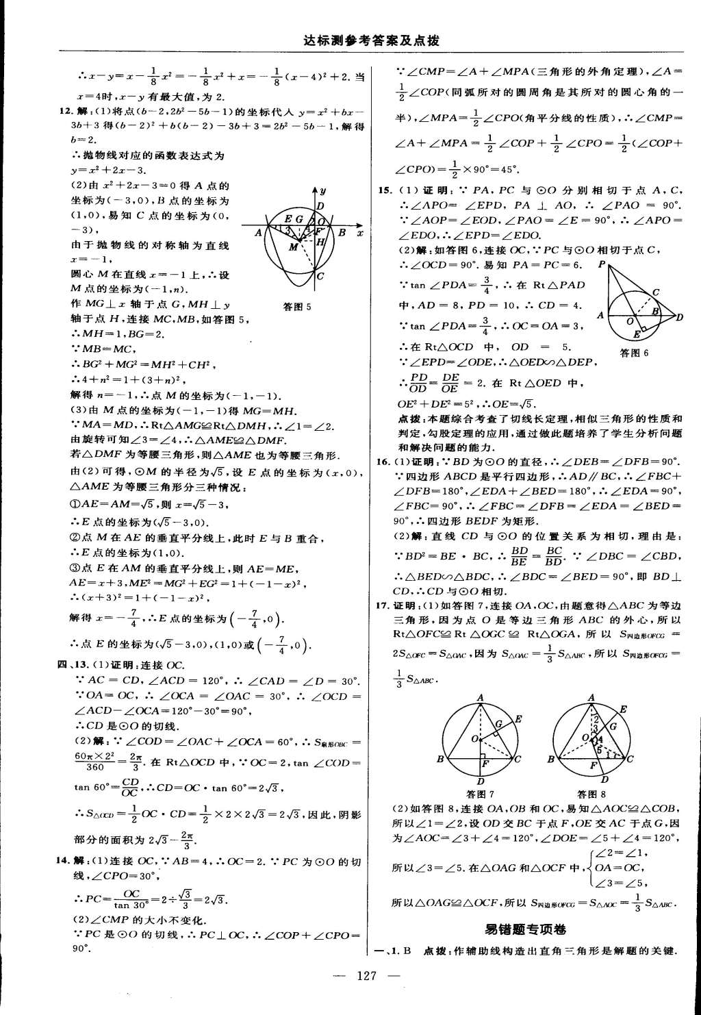 2015年點(diǎn)撥訓(xùn)練九年級數(shù)學(xué)下冊北師大版 第45頁