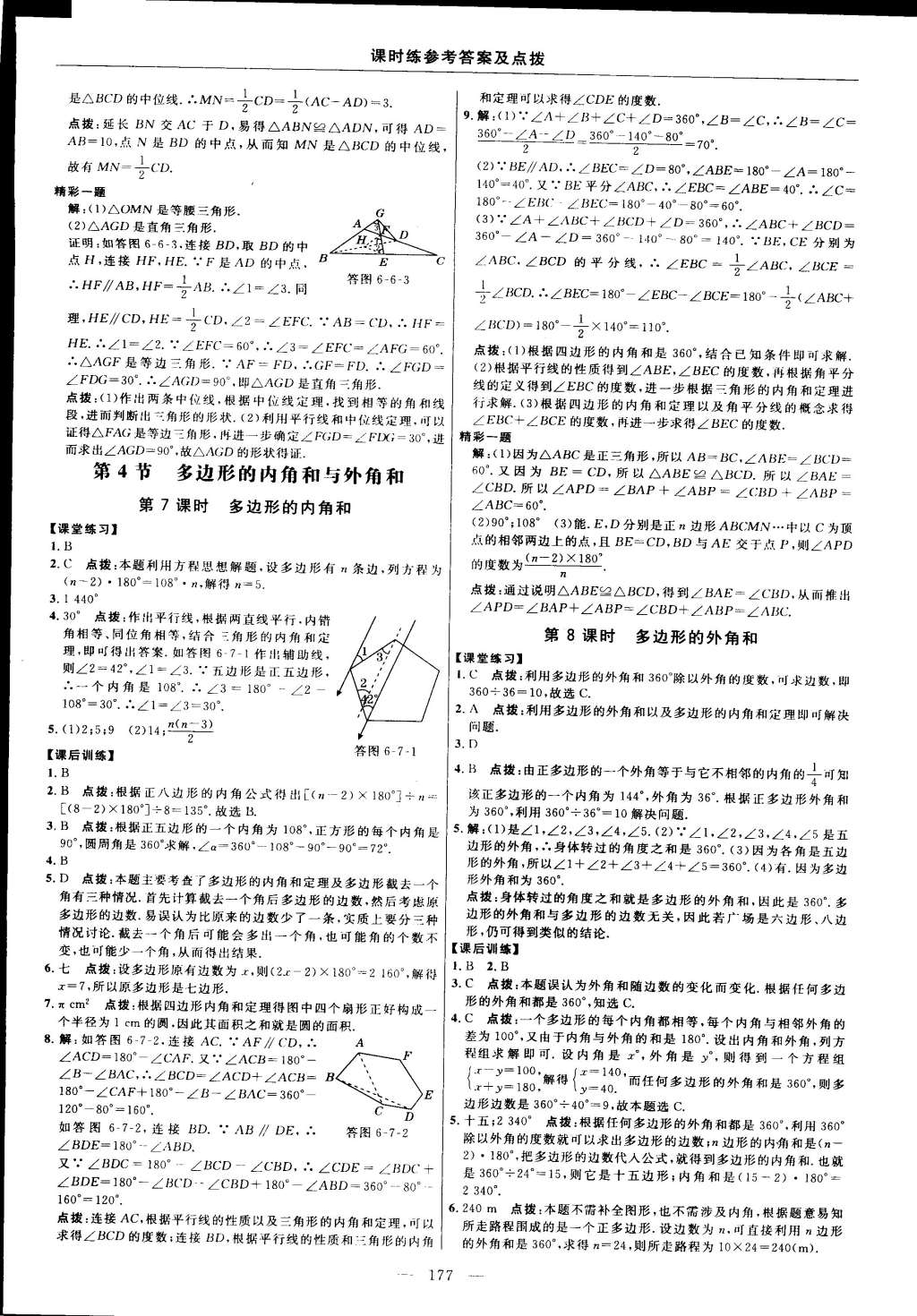 2015年點撥訓(xùn)練八年級數(shù)學(xué)下冊北師大版 第79頁