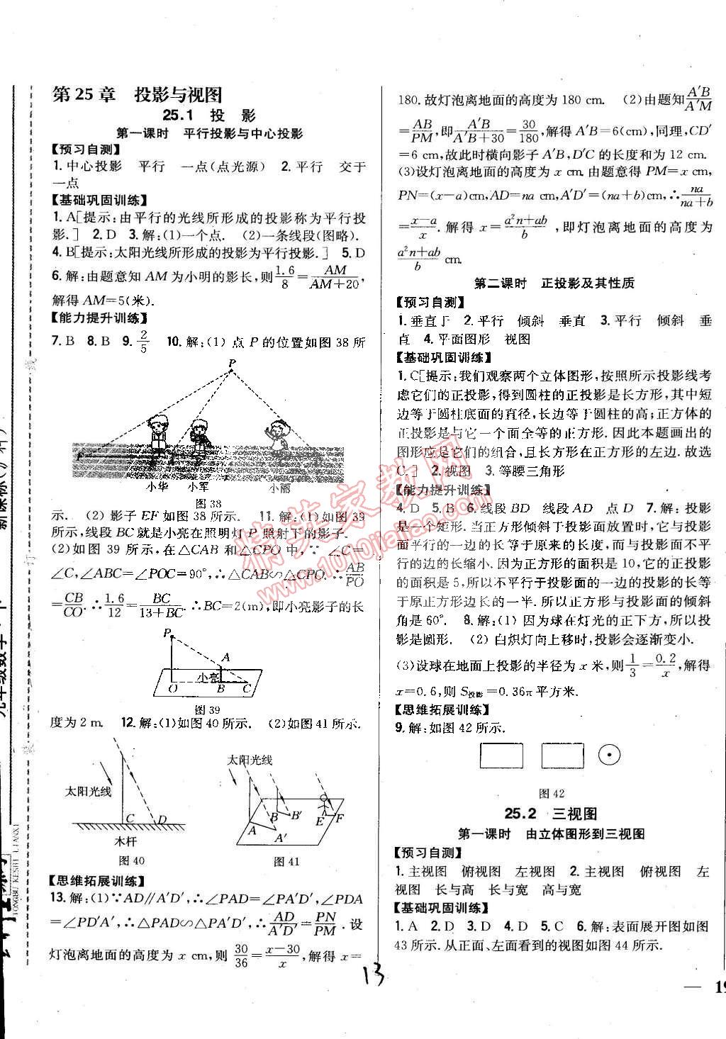 2015年全科王同步課時(shí)練習(xí)九年級(jí)數(shù)學(xué)下冊(cè)滬科版 第13頁(yè)