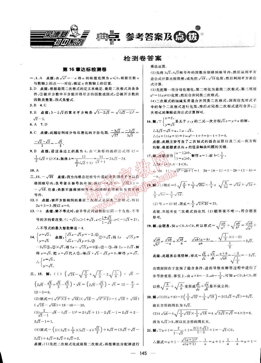 2015年综合应用创新题典中点八年级数学下册沪科版 第49页