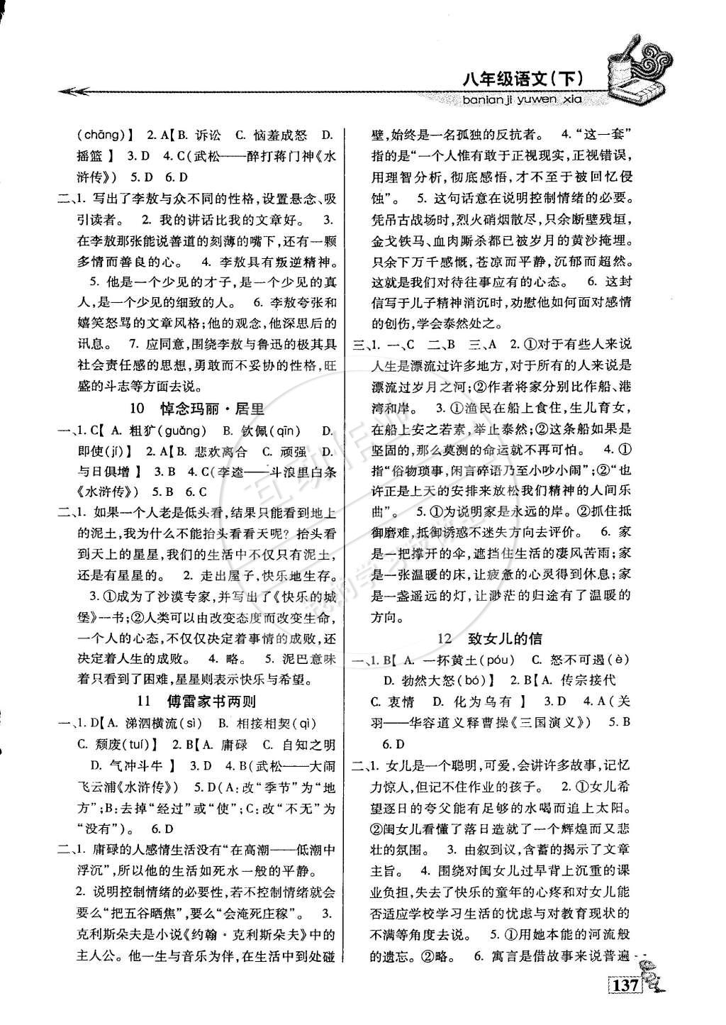 2015年名師點津?qū)ｎ}精練單元測評八年級語文下冊 第4頁