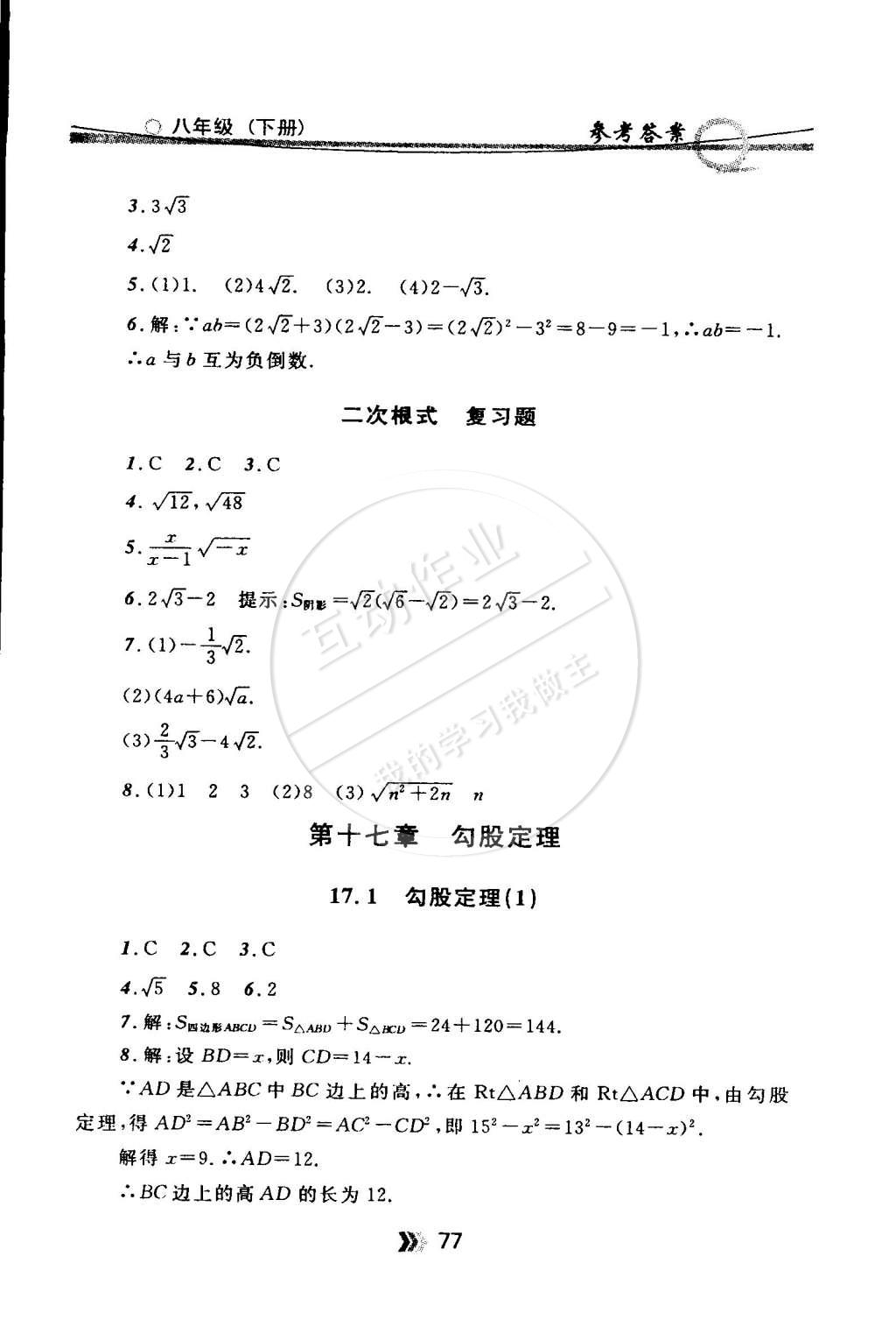 2015年點石成金金牌每課通八年級數(shù)學(xué)下冊國標(biāo)人教版 第3頁