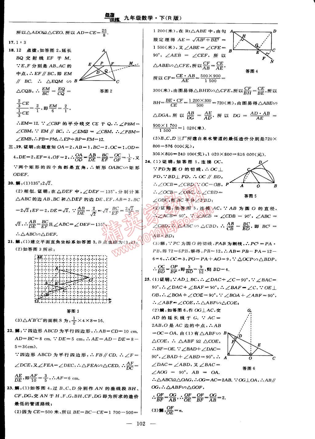 2015年点拨训练九年级数学下册人教版 第4页