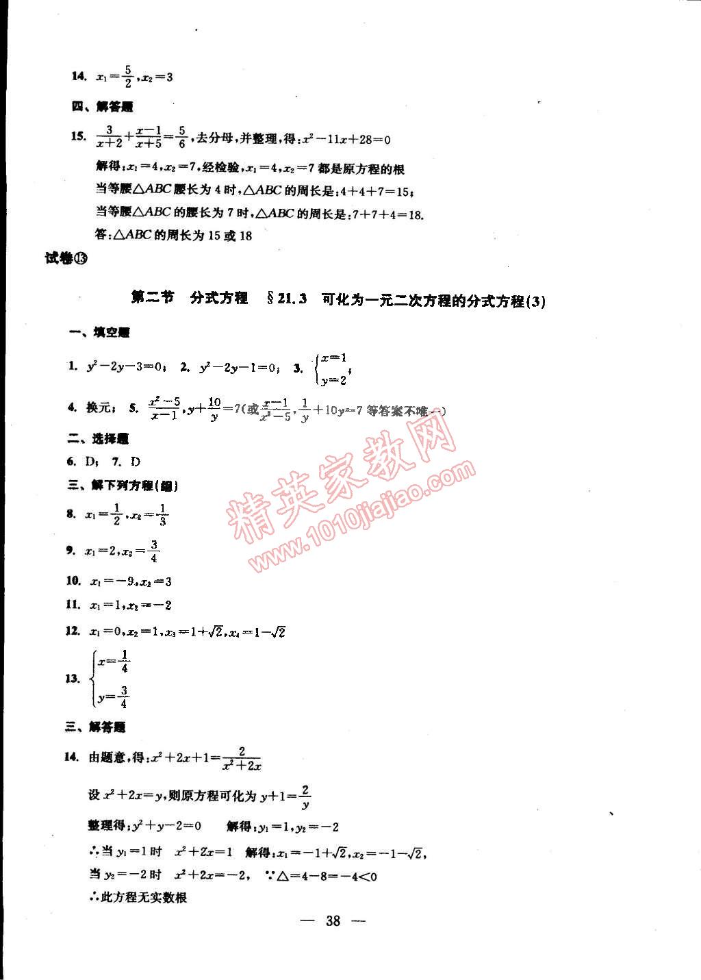 2014年数学单元测试二期课改配套教辅读物八年级下册沪教版 第6页