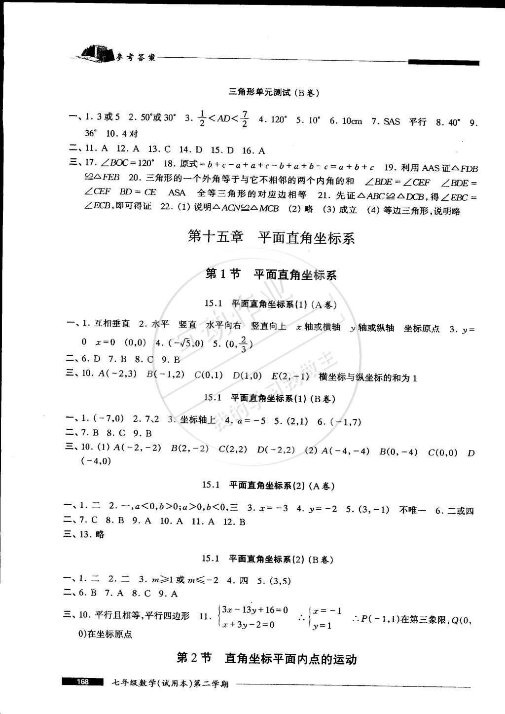 2015年我能考第一金牌一課一練七年級(jí)數(shù)學(xué)第二學(xué)期 第16頁(yè)