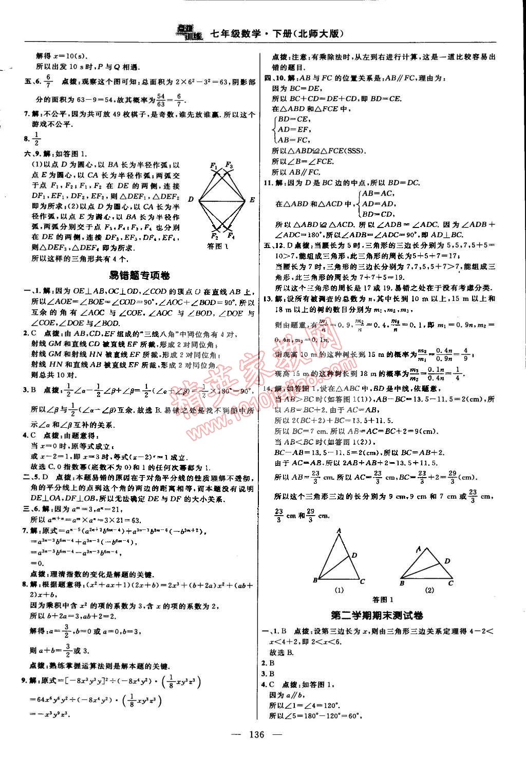 2015年點撥訓(xùn)練七年級數(shù)學(xué)下冊北師大版 第6頁