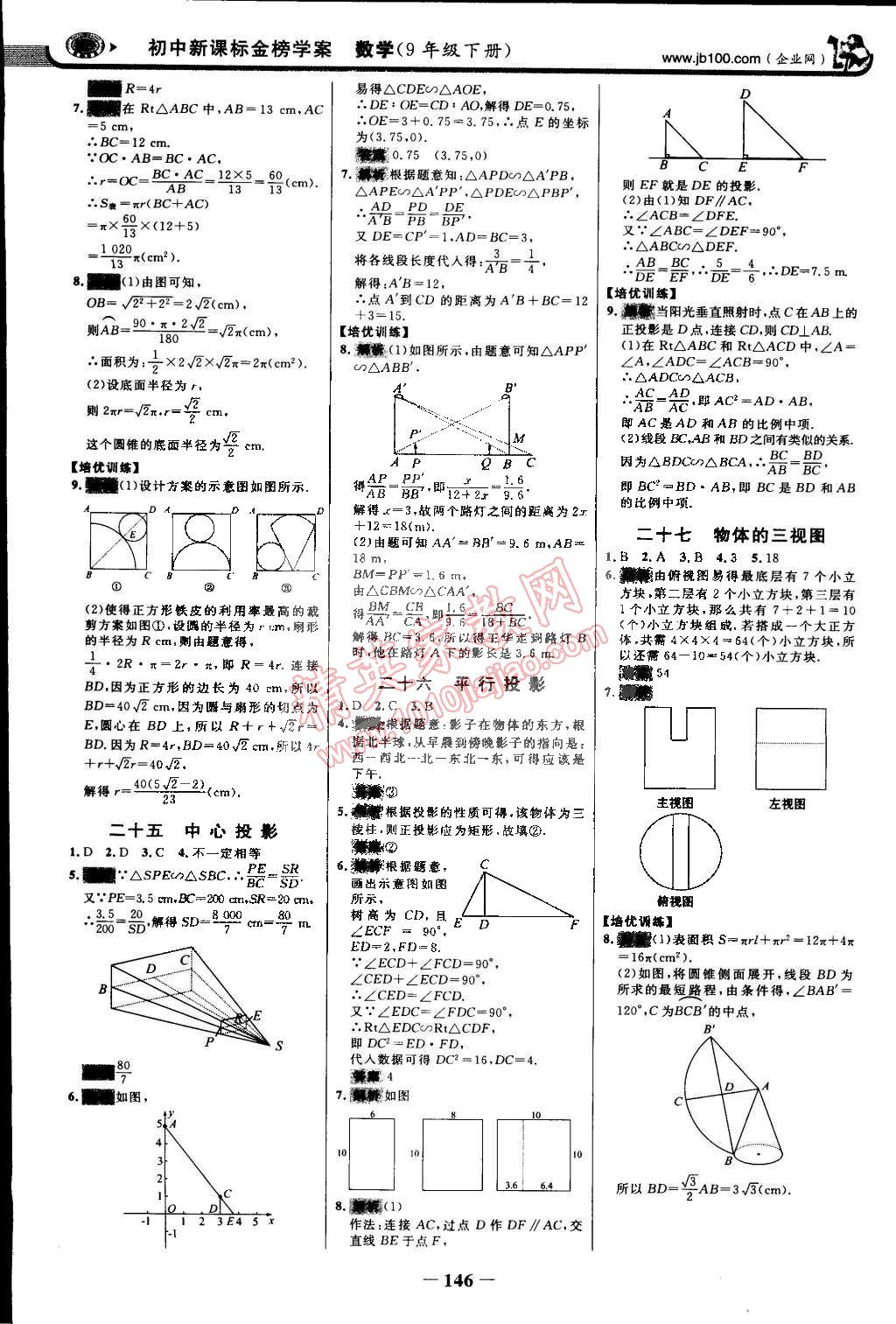 2015年世紀(jì)金榜金榜學(xué)案九年級數(shù)學(xué)下冊青島版 第21頁